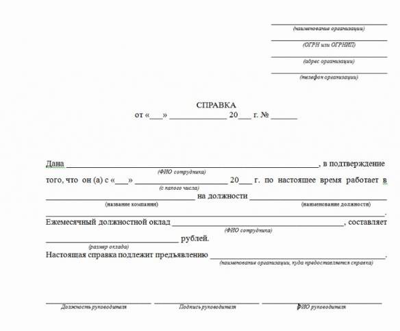 Купить справку о трудоустройстве в Москве